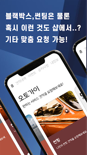 오토가이 - 차량용품 비교 견적 서비스 Screen 3