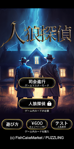 Android application JinroDetective screenshort