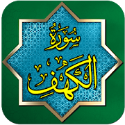 Surah Al-Kahf + MP3 Audio Offline 2019