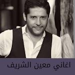Cover Image of Download اغاني معين الشريف  APK