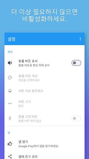 볼륨 조절: 화면 버튼 screenshot 8