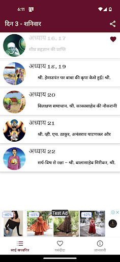 Sai Satcharitra साई सच्चरित्र Screen 2