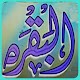 Surah Al Baqarah MP3 Download on Windows