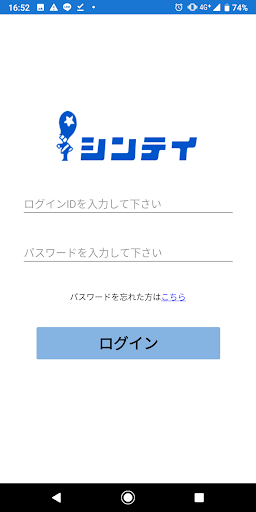 Android application シンテイ　警備士向け勤務マネージメントアプリ screenshort