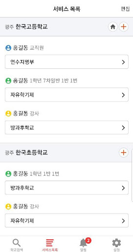 디비디비스쿨(dbdbschool) – 학교 수강신청 앱 Screen 3