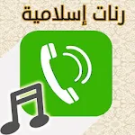 Cover Image of Download Islamic Ringtones for the phon  APK