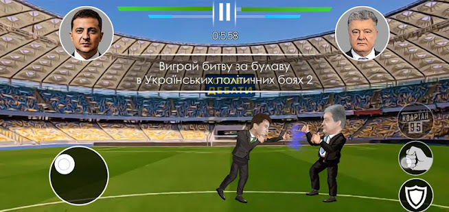 Ukrainian Political Fighting 2 1.1.8 screenshots 1