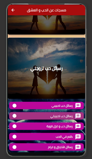 مسجات عن الحب و العشق Screen 2