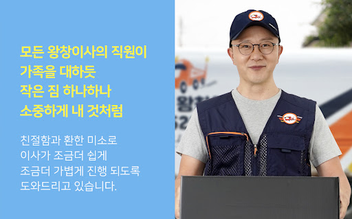 왕창이사 - 빠른 포장이사가격비교 포장이사 견적비교 Screen 3