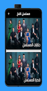 مسلسل الفخ مترجم