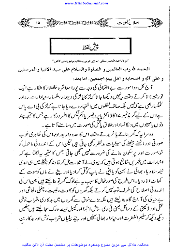 اصلاح البیوت