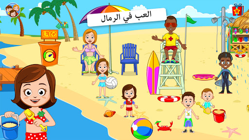 لعبة My Town : Beach Picnic  الشاطئ apk مهكر1