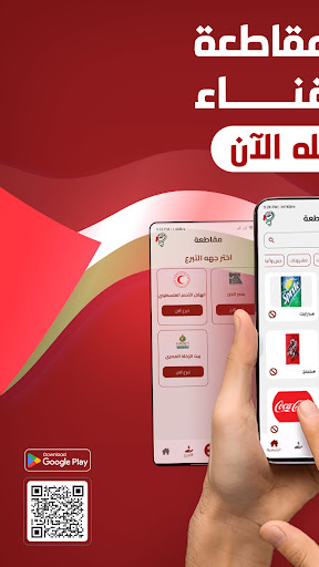 Android application مقاطعة|Moqata3a screenshort