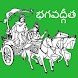 Bhagavad Gita Telugu - Androidアプリ