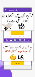 Urdu Picture Paheliyan GK Urdu 1.5 APK screenshots 4