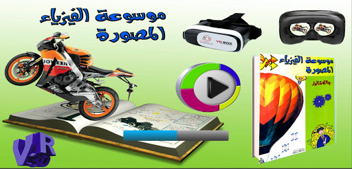 Android application موسوعة الفيزياء screenshort