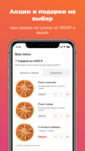 ЗАПАД - ВОСТОК | ПИЦЦА | РОЛЛЫ Screen 2