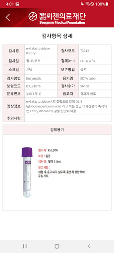 씨젠의료재단 Screen 3