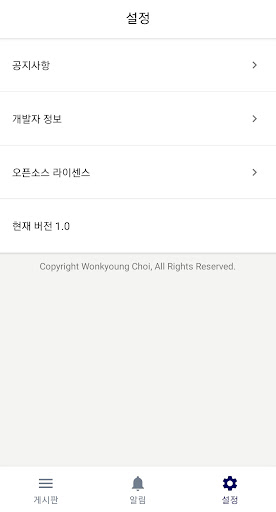명전 알리미 Screen 3