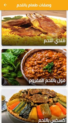 وصفات طعام رمضان 2024のおすすめ画像4