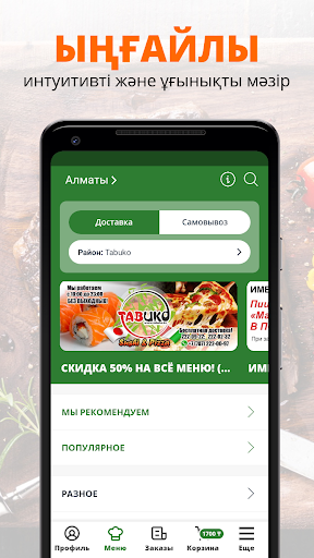 TABUKO sushi&pizza | Алма-Ата Screen 2