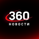 Новости 360 icon