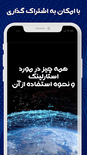 آموزش استارلینک اپ : استارلینگ Screen 3