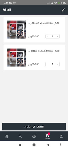 مركز محترف جدة لفحص السيارات Screen 3
