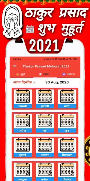 Thakur Prasad Muhurat 2021: Shubh Muhurat 2021 screenshot 2