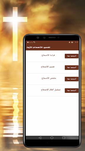 تفسير سفر نشيد الأناشيد Screen 3
