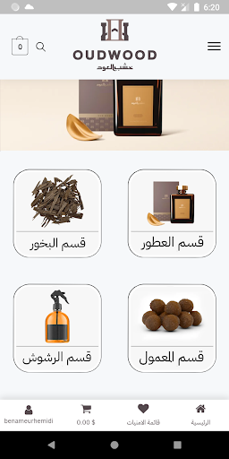Android application خشب العود screenshort