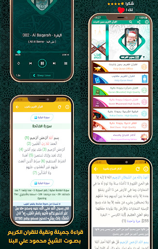 Android application Quran Offline Mahmoud Al Banna screenshort