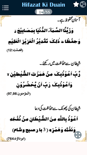 Hifazat Ki Duain حفاظتی دعائیں Screenshot