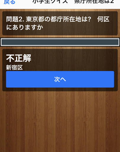 Download 小学生クイズ 都道府県 県庁所在地クイズ Free For Android 小学生クイズ 都道府県 県庁所在地クイズ Apk Download Steprimo Com