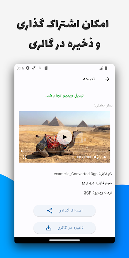 تبدیل ویدیو Screen 3