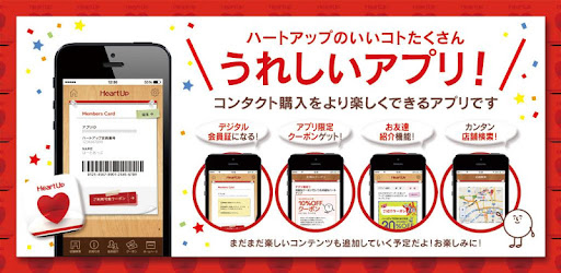 ハートアップ 公式アプリ Google Play のアプリ