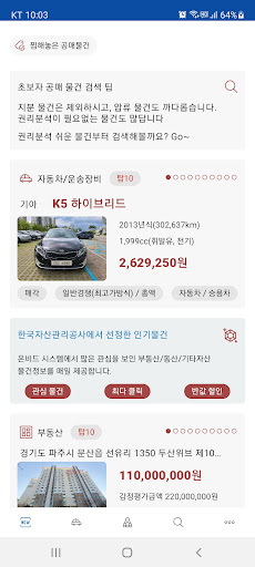 Android application 온비드 - 위닝온비드 screenshort
