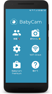 BabyCam - ベビーモニターカメラ