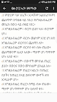 screenshot of Amharic Holy Bible