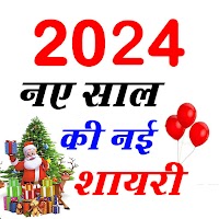 Happy New Year Shayari, Happy New Year Status 2021