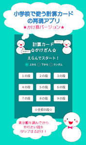 計算カード かけざん Apps On Google Play