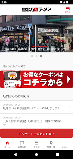 喜多方ﾗｰﾒﾝ坂内 Screen 3
