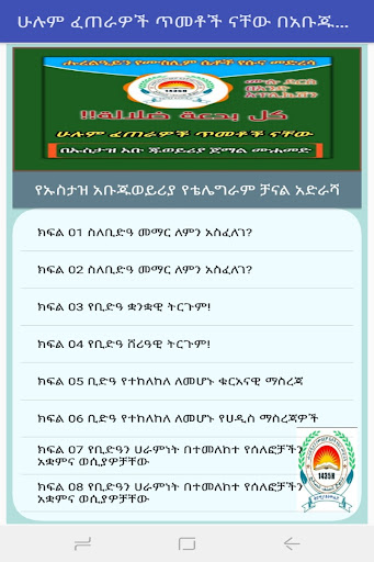 Android application ሁሉም ፈጠራዎች ጥመቶች ናቸው screenshort
