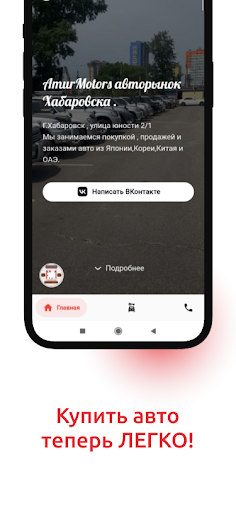 AmurMotors Screen 2