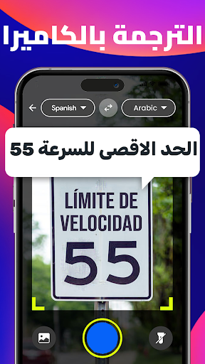 Android application الترجمة بالكاميرا بدون انترنت screenshort