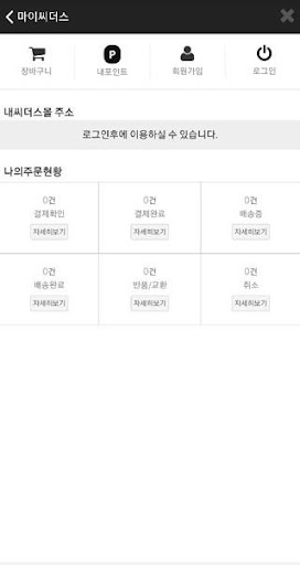 시더스몰 Screen 3