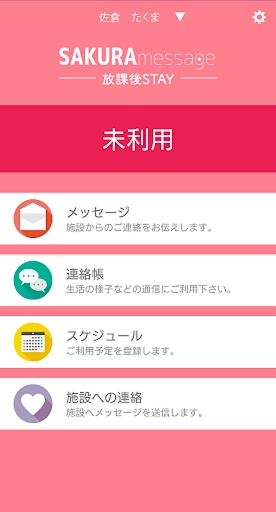 Android application さくらメッセージ –放課後STAY– screenshort