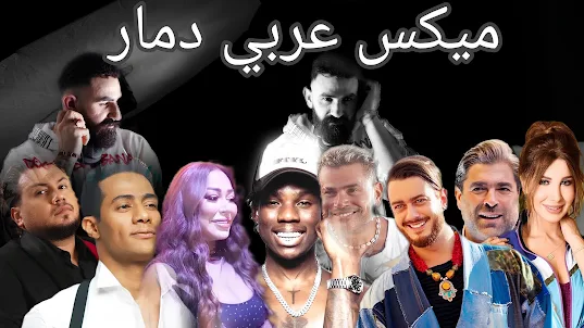 Find your Arabic song: Yasmar