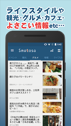 高知県の観光、グルメ、イベントの情報アプリ Smatosaのおすすめ画像2
