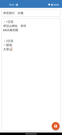 シンプルで使いやすい「メモ帳」アプリ Screen 2